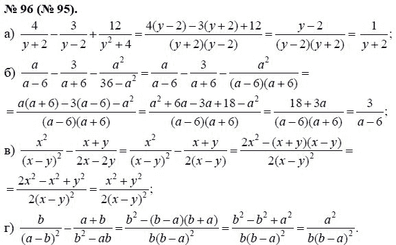 Ответ к задаче № 96 (95) - Ю.Н. Макарычев, гдз по алгебре 8 класс